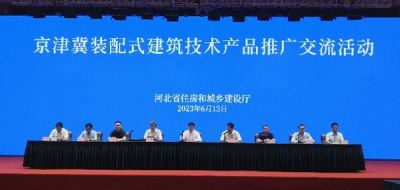 京津冀装配式建筑技术产品推广交流活动成功举办 现场签约金额8.3亿元